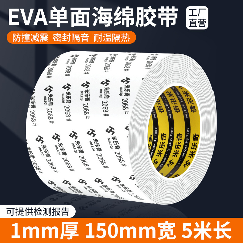 锂电池减震棉防震棉缓冲垫背胶自粘海绵片带胶泡沫胶垫eva单面胶|undefined