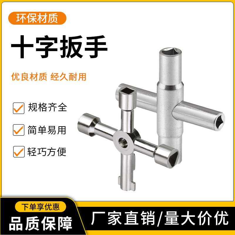 多功能电控柜内三角四角钥匙扳手批头工具电梯水表阀门方孔钥匙