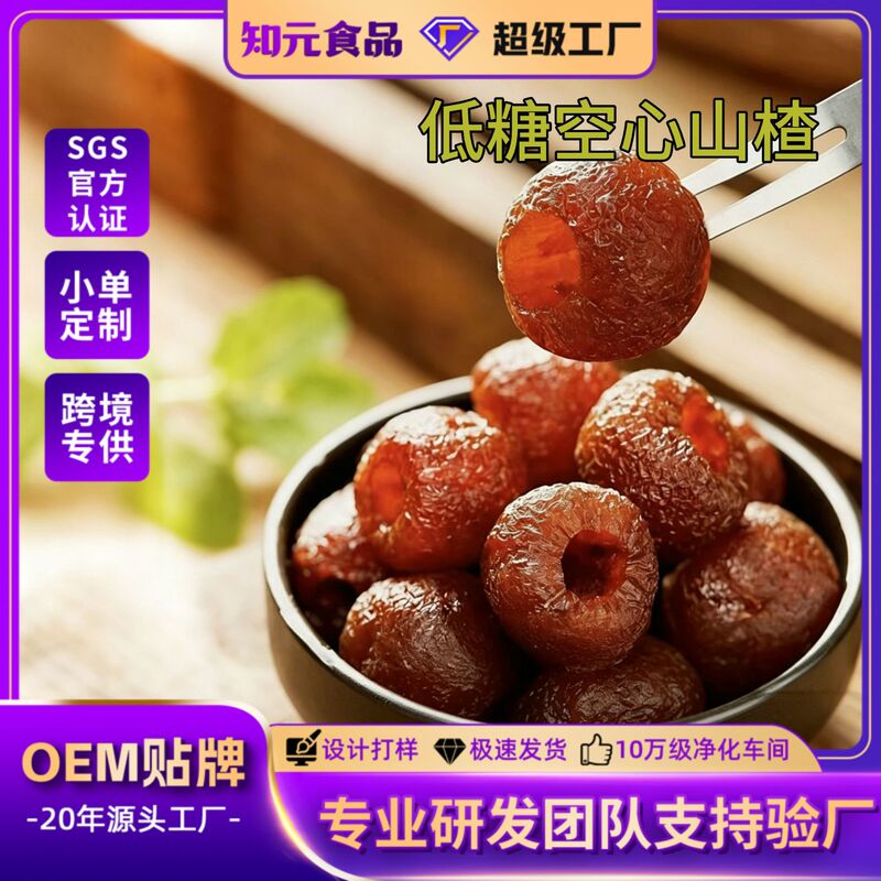 Hollow Hawthorn from Yimeng Commune, 500g Individually Packaged Bulk Fruit Preserves, Hollow Hawthorn Fruit
