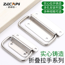 工业设备工具箱实心不锈钢活动提手 柜门抽屉加厚不锈钢折叠拉手