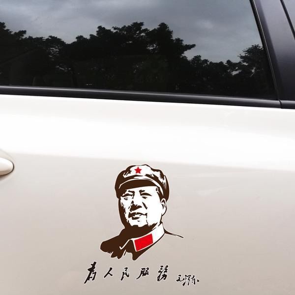 毛泽东毛主席为人民服务车贴伟人头像车门贴后档玻璃个性汽车贴纸|undefined