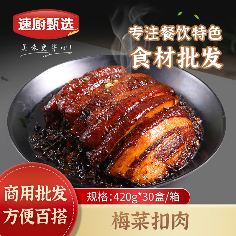 梅菜扣肉加热即食420g卤肉下饭菜五花肉半成品菜预制菜酒店食材