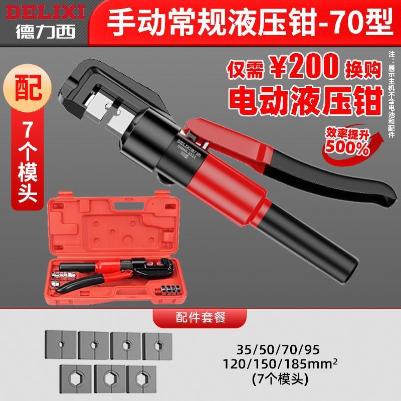 徳力西リチウム電気多機能圧線鉗子ケーブル電線充電圧接鉗子機械銅鼻電動油圧鉗子|undefined