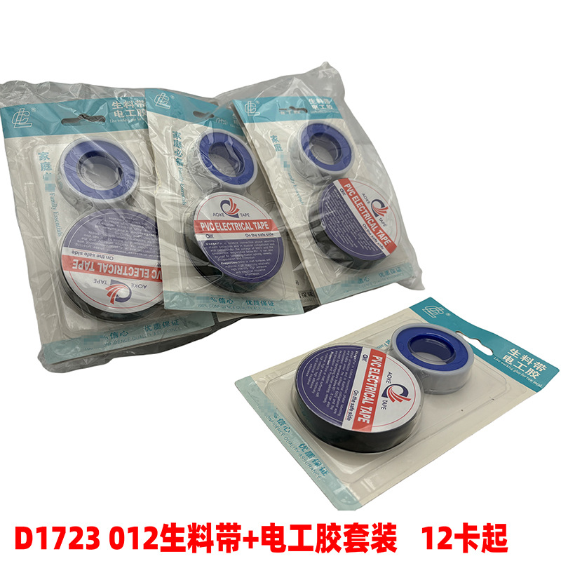 D1 723 012 cinta de materia prima + traje adhesivo eléctrico cinta adhesiva cinta de sellado grifo de tubería de agua sellado cinta cruda 2 yuanes