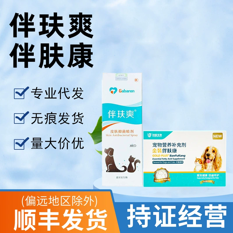 С кожей Шуан спрей для домашних животных внешняя проблема кожи спрей с кожей Кан кошка общая перхоть с Ван фушуан