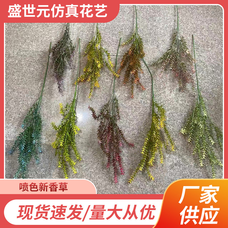 喷色新香草 批发森系婚庆插花装饰绿植假花酒店背景墙布景仿真花