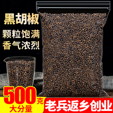 黑胡椒粒500g牛排腌肉烧烤香料调料大全另售八角茴香桂皮花椒