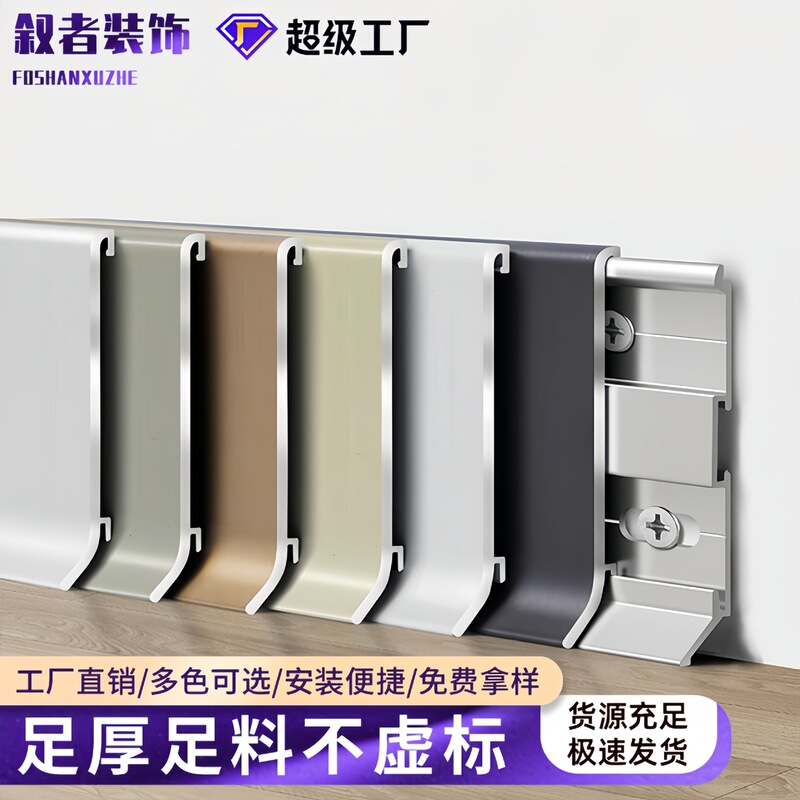Aluminum Alloy Ultra-Thin Snap-On Trendy Baseboard 6cm 8cm Metal Stainless Steel Extremely Narrow Skirting Board