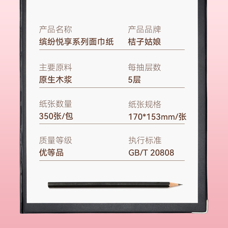 桔子姑娘家用抽紙加厚衛生紙巾350張餐巾紙抽大包紙抽代發FX