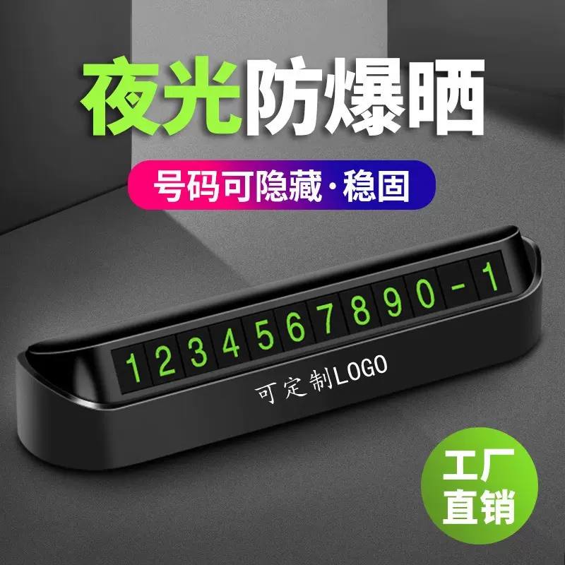【号码牌代发专用链接】汽车临时停车号码牌隐藏车载挪车号码牌内