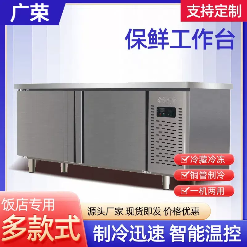 商用冷藏保鲜工作台 厨房奶茶铜管制冷设备操作台 双温冰柜卧式冷