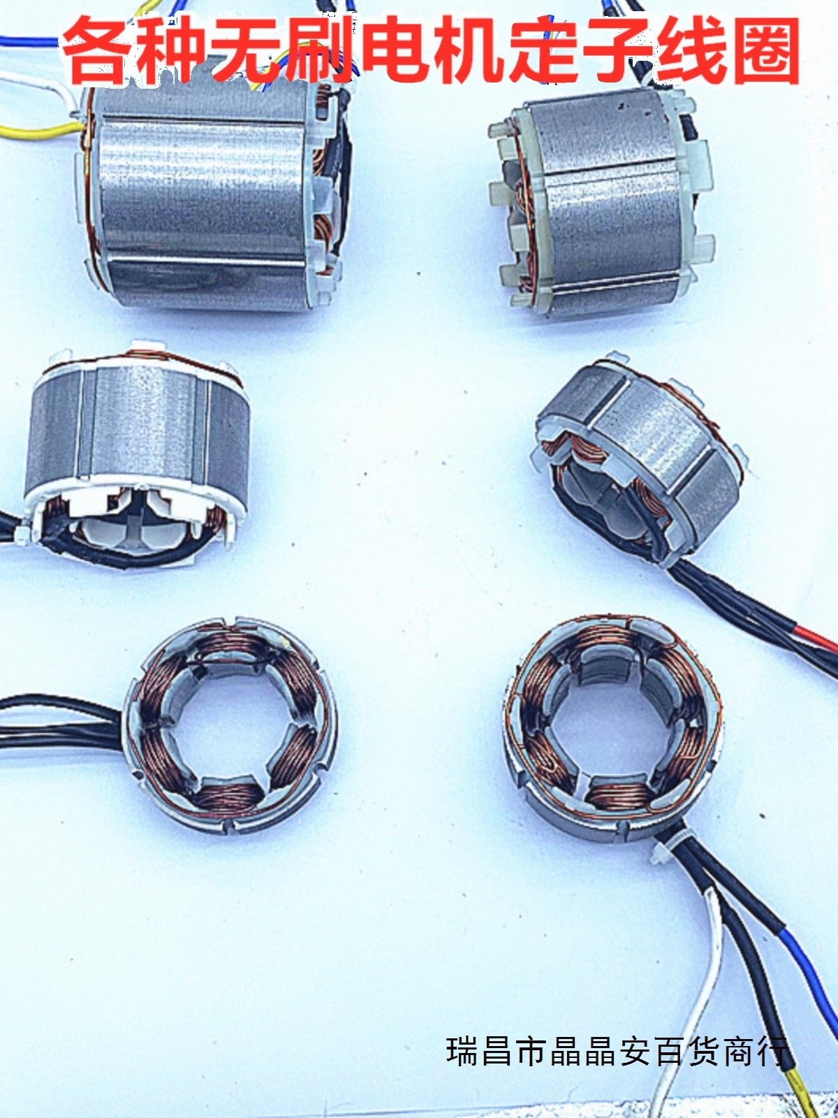 12寸16寸电链锯电机无刷电机线圈割草机无刷电机单手锯电锯配件