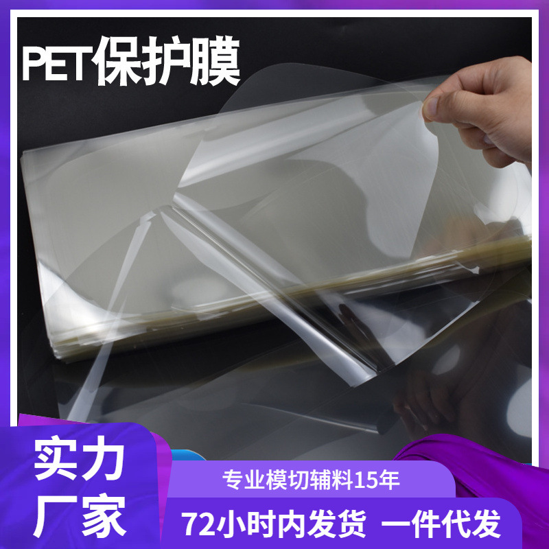 大规格PET保护膜模切冲型汽车仪表盘贴膜双层硅胶保护膜自动排气