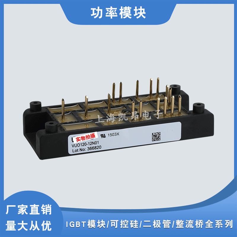 功率二极管整流桥模块VUO120-12NO1 VUO120-16NO1原装现货