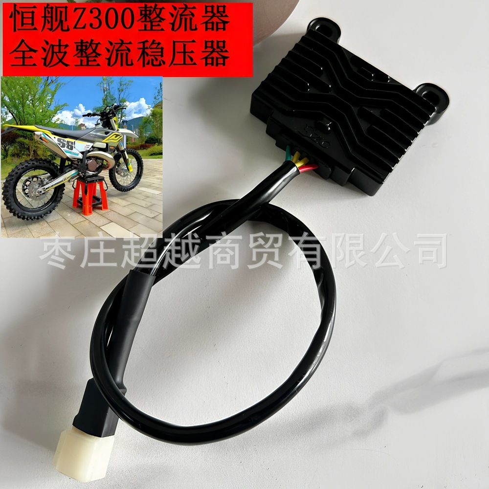 Hengjian Z300 Szc Rectifier, Keviss Racing Aj 0.05kg 300Cc Off-Road Ktmexc Modified Rectifier