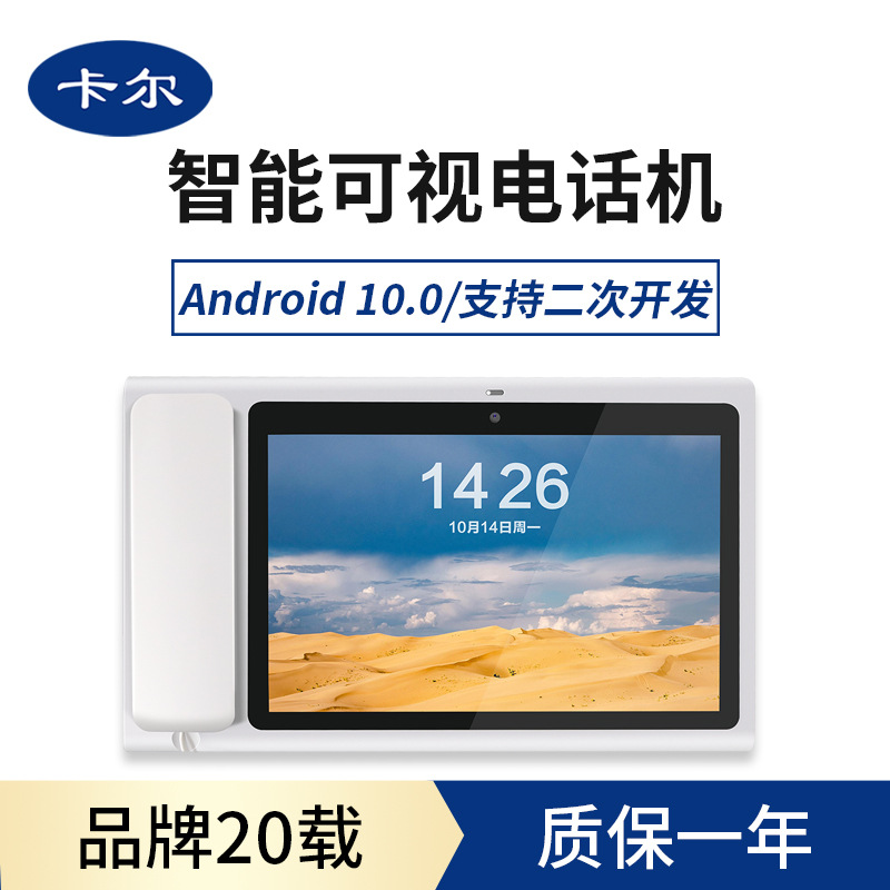 卡尔KT10安卓触摸大屏可视频电话机 4G插卡+IP网络+PSTN办公座机