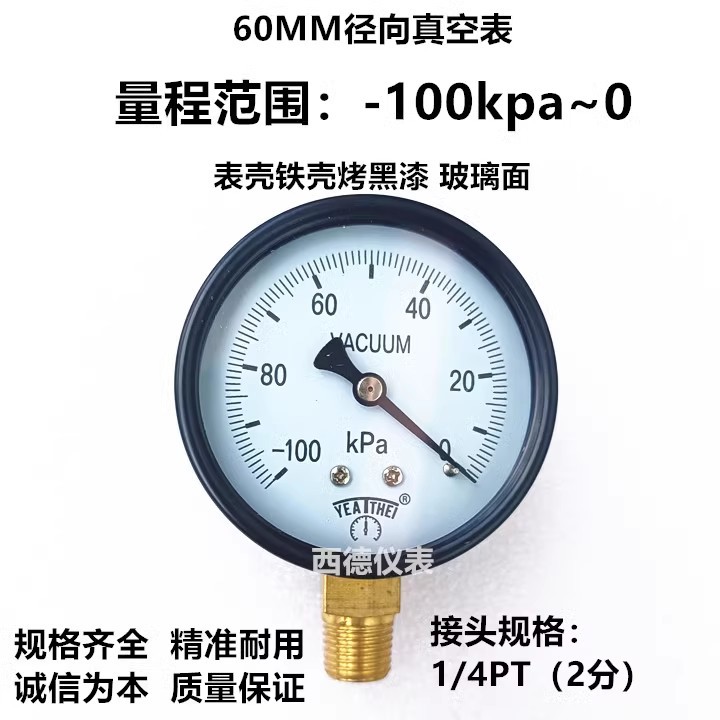 60MM直立式－100KPA~0真空负压表 真空气压表 负压真空表