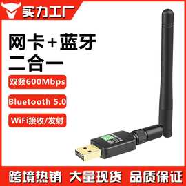 AC600Mbps无线网卡 蓝牙适配器5.0二合一 双频wifi接收发射器工厂