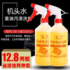 机头水去污汽车发动机外部清洗剂重油污清洁剂发动机舱清洁剂