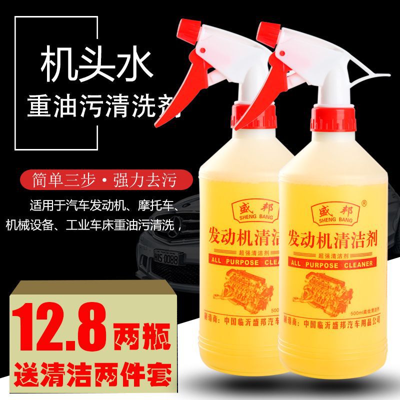 机头水去污汽车发动机外部清洗剂重油污清洁剂发动机舱清洁剂|undefined