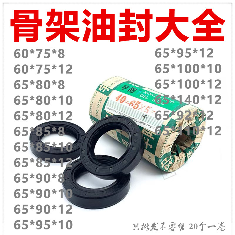 骨架油封大全TC65*75/80/85/90/92/95/100/110/140*8/10/12