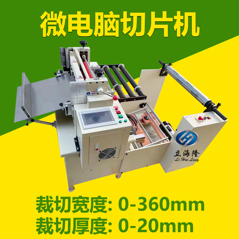 高速精准微电脑切片机横切机防油纸硅油纸裁切长度可调切断机厂家
