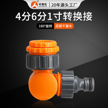 塑料防折弯水龙头接头4分6分内螺纹转头式龙头接180度可旋转奶嘴