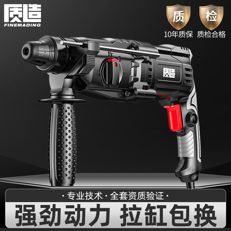 质造轻型电锤家用电镐大功率冲击钻打混凝土墙孔多功能工业级电锤