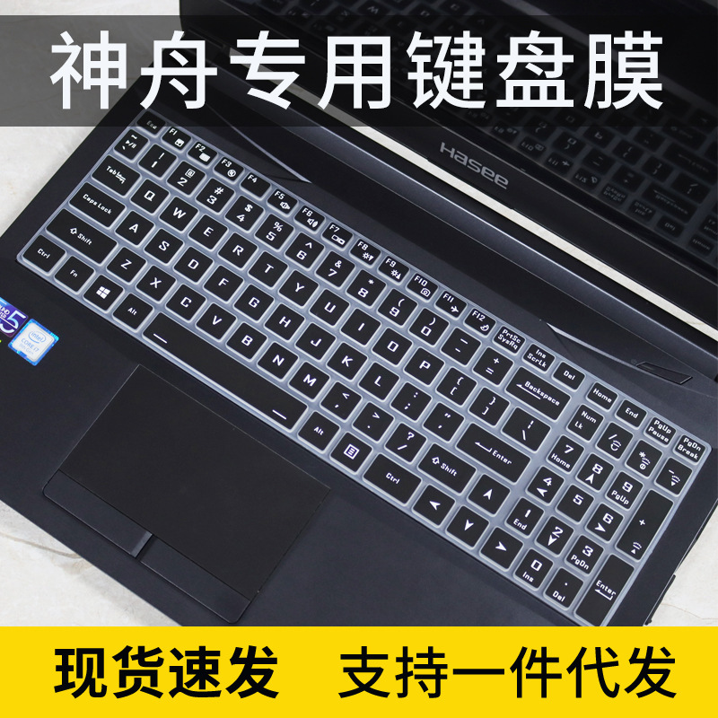For Shenzhou (HASEE) Z8-CU7NK 15.6 inch laptop keyboard protection film