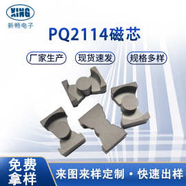 PQ2114低功耗多规格磁芯磁环44材质软磁铁氧体磁芯大功率高频磁芯