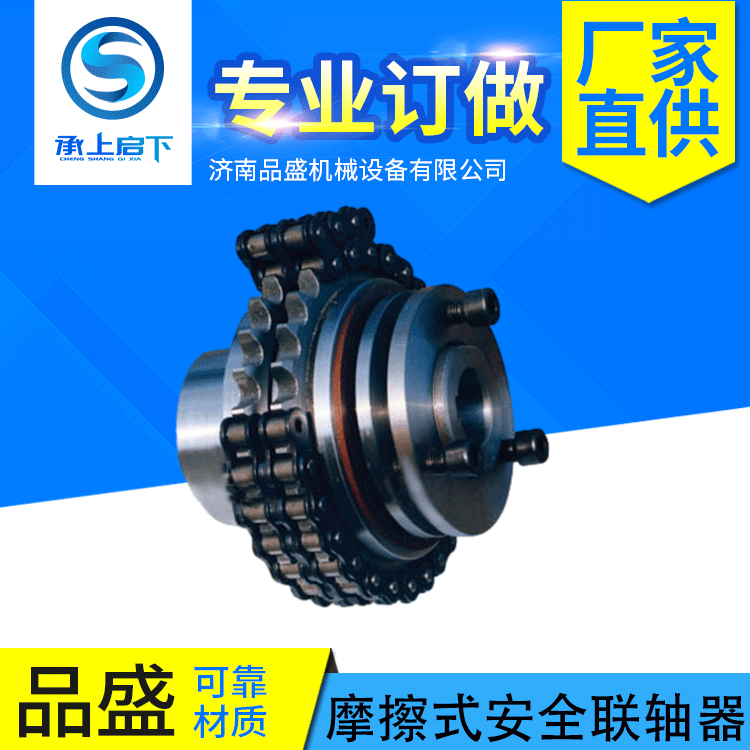 厂家供应 内张磨擦式安全磨擦联轴器 机械设备传动件支持现货批发
