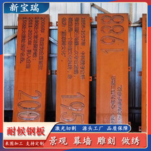加工制作耐候钢园林景观 SPA-H耐候钢板造型 锈蚀处理红锈板