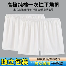一次性内裤