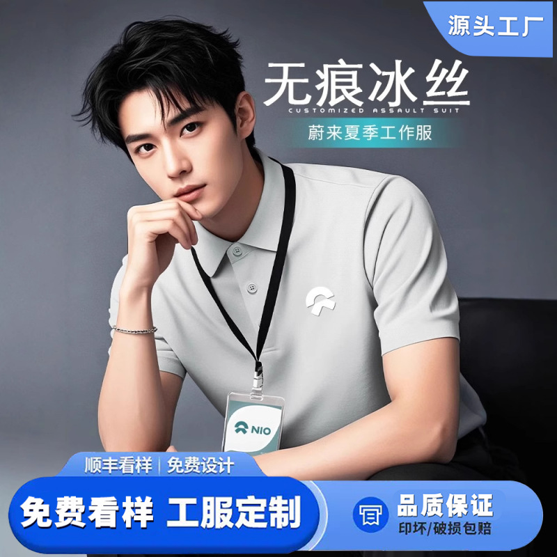 Seamless Ice Silk Work Clothes Custom Polo Shirt Men's Summer Short-Sleeved T-Shirt 4S Store Car Sales Enterprise Group Clothing DIY