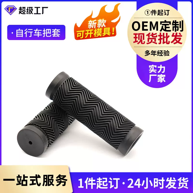 死飞自行车把套 山地车软质橡胶车把套 单车把手套把套配件厂家批