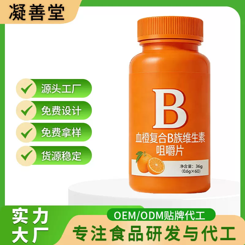 维生素b族定制血橙复合B族维生素咀嚼片b1b青少年成人维生素b族