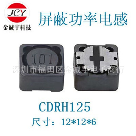 贴片屏蔽功率电感CDRH125-100UH，CDRH125-101M，RH125-100UH