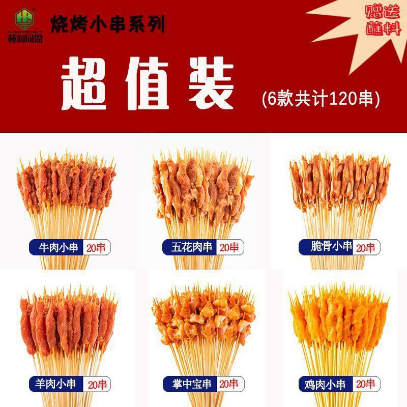 작은 꼬치 6종 [밸류팩]