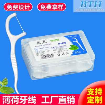 厂家批发薄荷味牙线盒装高分子牙线棒一次性牙线盒定制牙签线贴牌