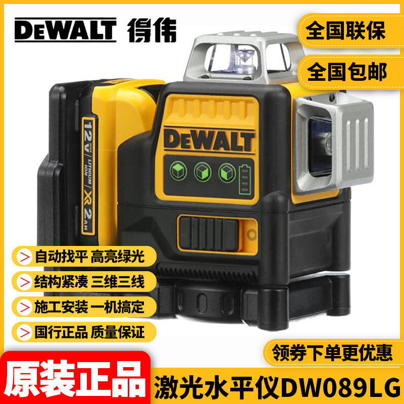 DeWei original DEWALT nivel láser automático 3D DW089LG tres líneas luz verde de alta precisión
