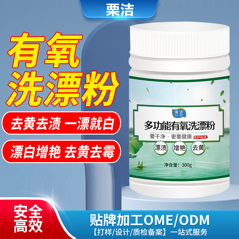 White color clothing clothes universal stain removal yellow whitening laundry shoes mildew ecological oxygen bubble powder