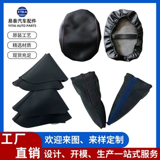 加工定制汽车手刹套档把套及各种皮革制品定制汽车档把来样加工