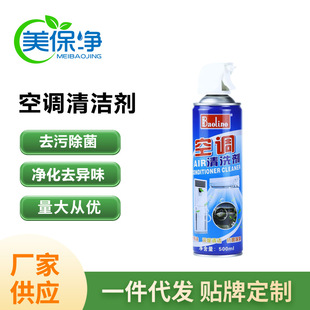 Air Conditioner Cleaning Agent Household Hanging Cabinet Type Car Air Conditioner Special Cleaning Agent Disassembly-Free Cleaning, Sterilization and Odor Removal