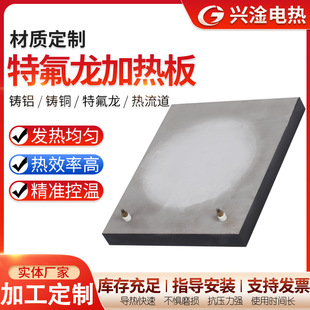 Teflon Heating Plate Industrial Cast Aluminum Heating Plate Heating Plate Injection Molding Machine Constant Temperature Cast Copper Teflon Electric Heating Plate