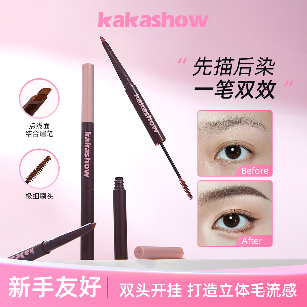 kakashow畅绘多用眉笔染眉膏双头绒雾毛流感野生眉持妆浅色染咖咖