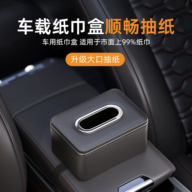 Автомобильная бумажная коробка для салфеток высокого уровня чувство автомобиля подлокотник для солнцезащитного козырька для автомобиля