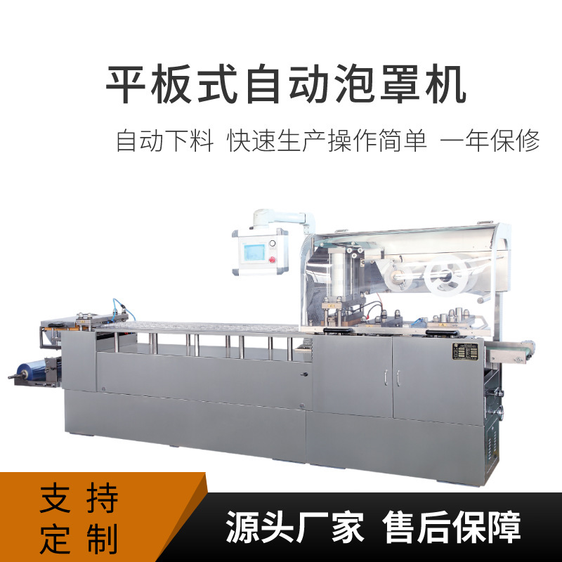 High speed flat blister packaging machine automatic gummy blister packaging machinery tablet plate blister packaging machine