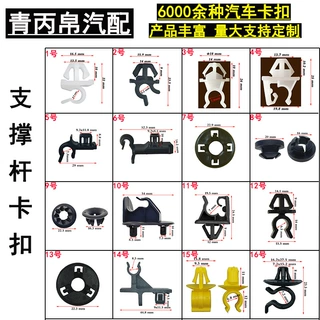 汽车引擎盖机盖支撑杆固定底座卡扣发动机塑料支撑底座卡子