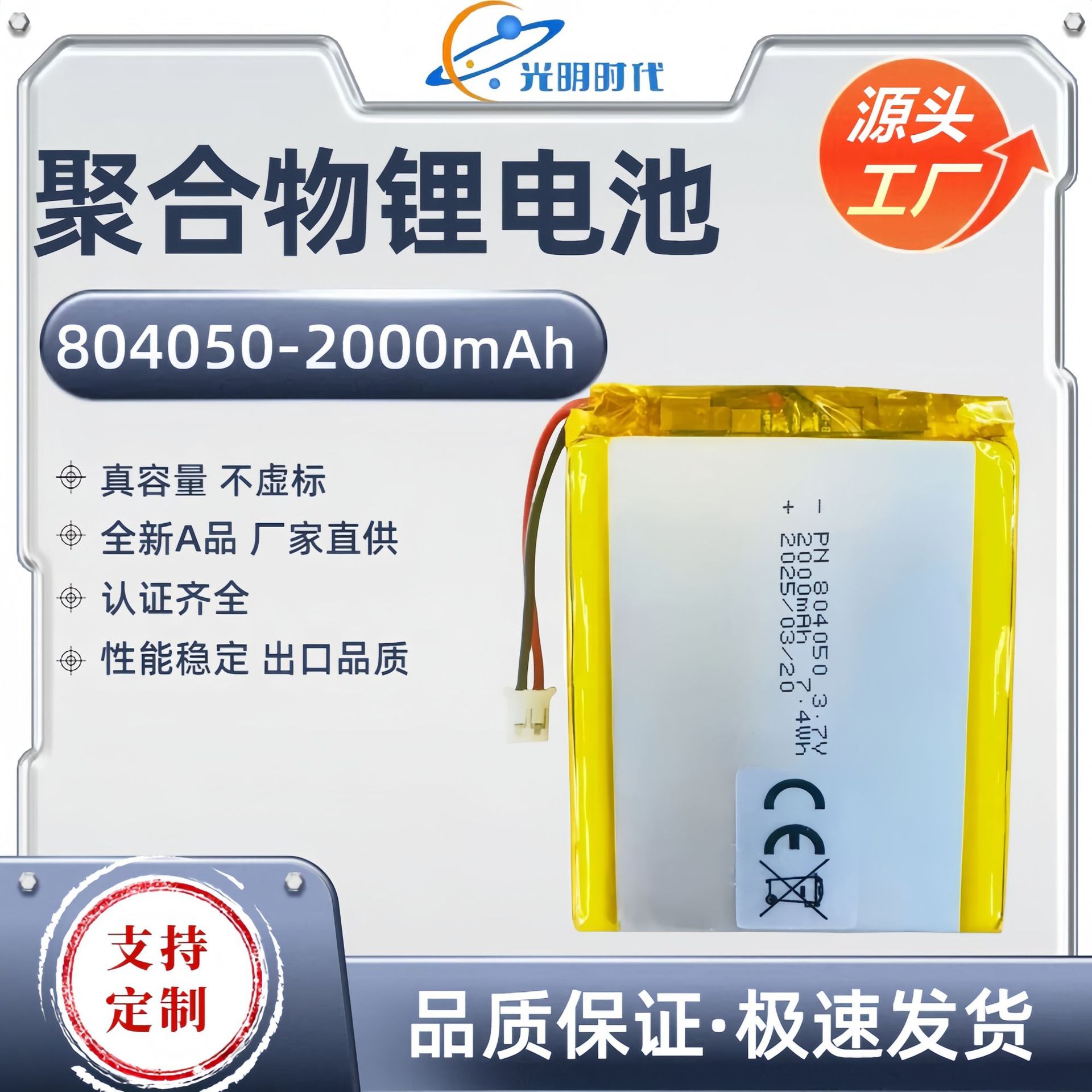 804050-2000mAh.jpg