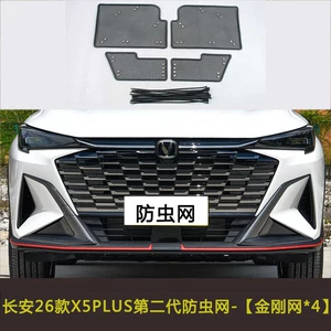 Changan X5/X7 Plus avtomobili üçün milçək əleyhinə tor, radiator kondensator toz qapağı, tüstü əleyhinə tor
